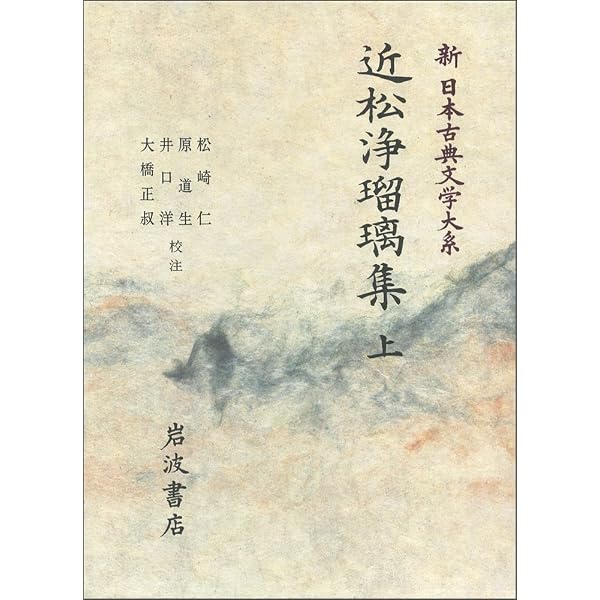 新日本古典文学大系 (93) | 角田 一郎, 内山 美樹子 |本 | 通販 | Amazon
