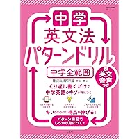 英文法 初級者から上級者まで陥ってしまっている英文法の〈大きな大きな