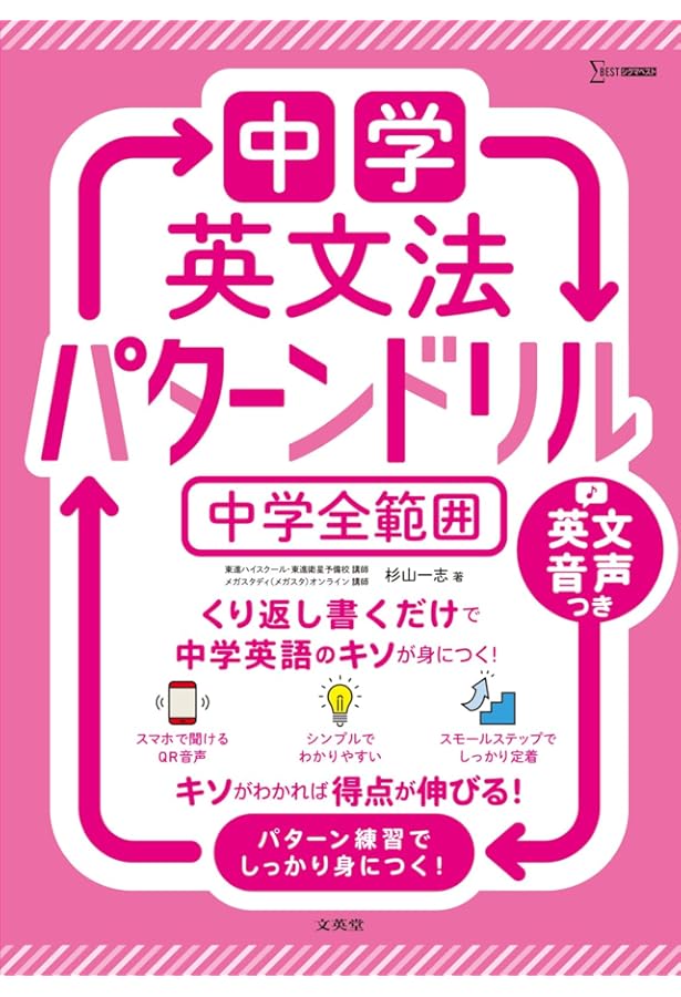 中高一貫 ハイステージ英語 3 (東進ブックス) | 青柳 良太 |本 | 通販