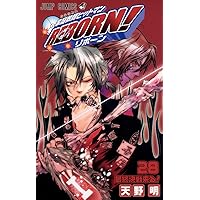 家庭教師ヒットマンREBORN! 26 (ジャンプコミックス) | 天野 明 |本