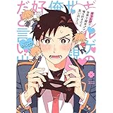 井上くんはじめませんか Eyesコミックス ふじとび 本 通販 Amazon