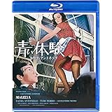 青い体験 Blu-ray <無修正版>