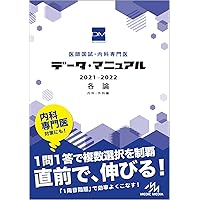 第118回 医師国家試験問題解説 | 国試対策問題編集委員会 |本 | 通販