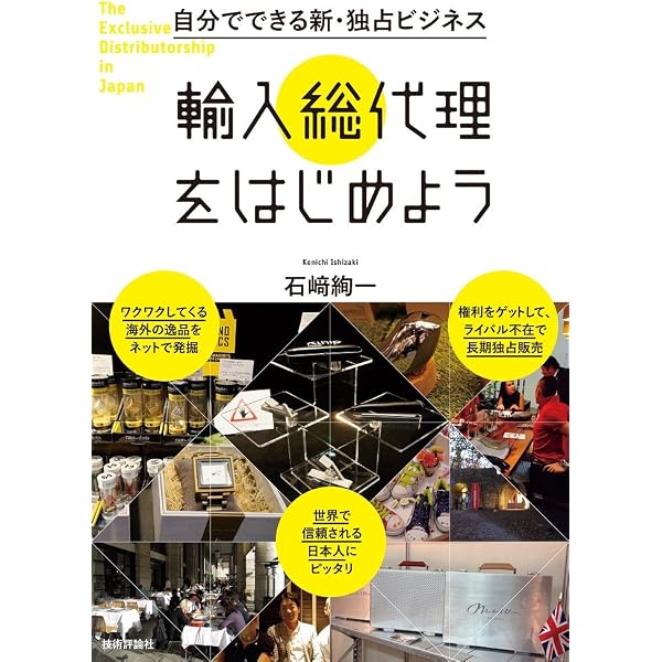 これ1冊でぜんぶわかる! 輸入ビジネス【完全版】 | 大須賀 祐 |本