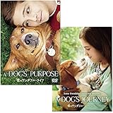 僕のワンダフル・ライフ 僕のワンダフル・ジャーニー DVD 2本セット