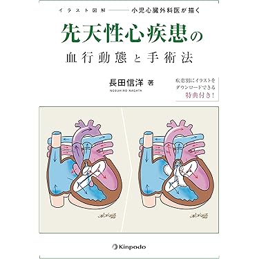 Amazon.co.jp 売れ筋ランキング: 心臓・血管外科学 の中で最も