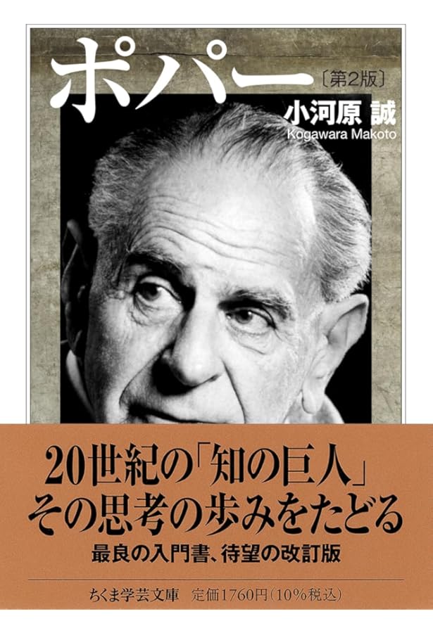 推測と反駁 : 科学的知識の発展 推測と反駁-科学的知識の発展-〈新装版〉 (叢書・ウニベルシタス 95