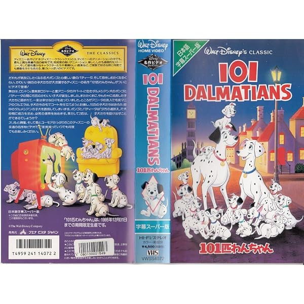 Amazon.co.jp: 101匹わんちゃん II ― パッチのはじめての冒険 【字幕