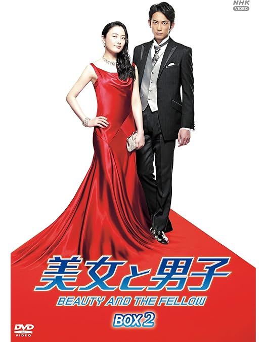 Amazon.co.jp: 美女と男子 DVD-BOX1 全4枚【NHKスクエア限定商品】 : DVD