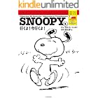 SNOOPY(1)　SUNDAY SPECIAL PEANUTS SERIES　行くよ！今行くよ！