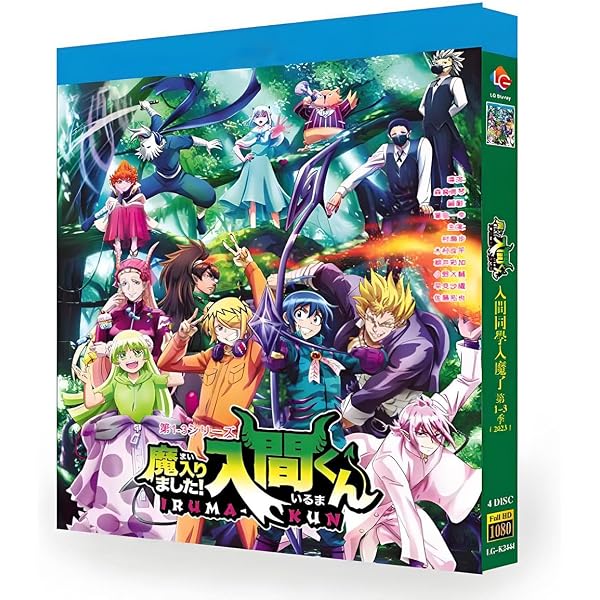 Amazon.co.jp: 魔入りました! 入間くん 第2シーズン DVD BOX1 : 西修