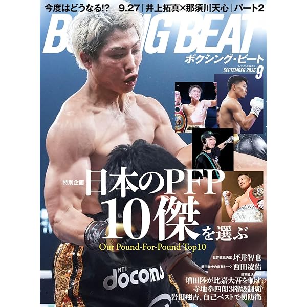 BOXING BEAT(ボクシング・ビート) 2026年6月号 | フィットネススポーツ