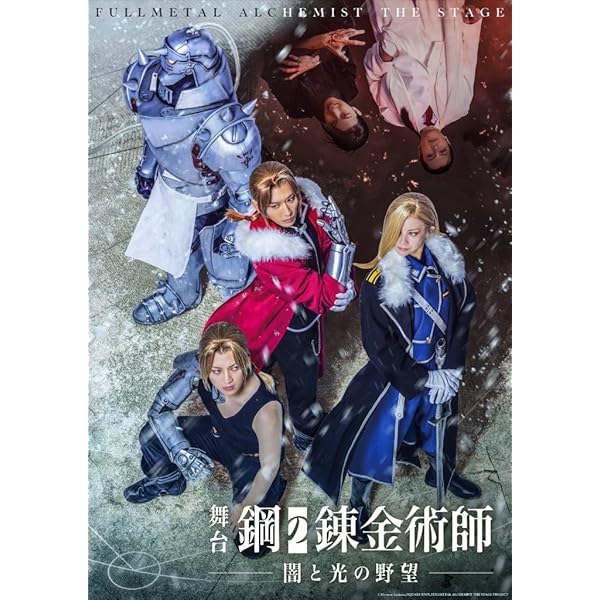 舞台 鋼の錬金術師〈初回生産限定版・2枚組〉 Amazon.co.jp: 舞台「鋼の錬金術師」(初回生産限定版) [Blu-ray