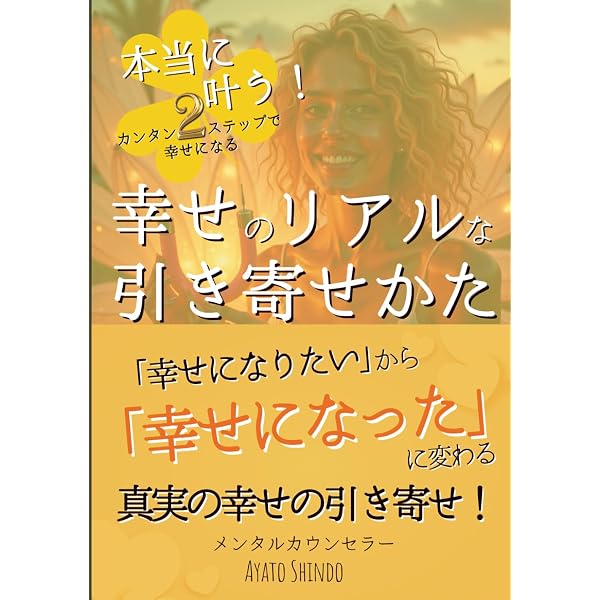 お金のリアルな引き寄せの法則 お金が「欲しい」から「入ってくる」に