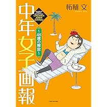 pansasatb教本4冊 中年女子画報 ~46歳の解放~ (BAMBOO ESSAY SELECTION) | 柘植 文, 柘植
