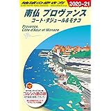 A08 地球の歩き方 南仏 プロヴァンス コート・ダジュール&モナコ 2020~2021 (地球の歩き方A ヨーロッパ)