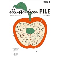 イラストレーションファイル2024 上巻 (玄光社MOOK