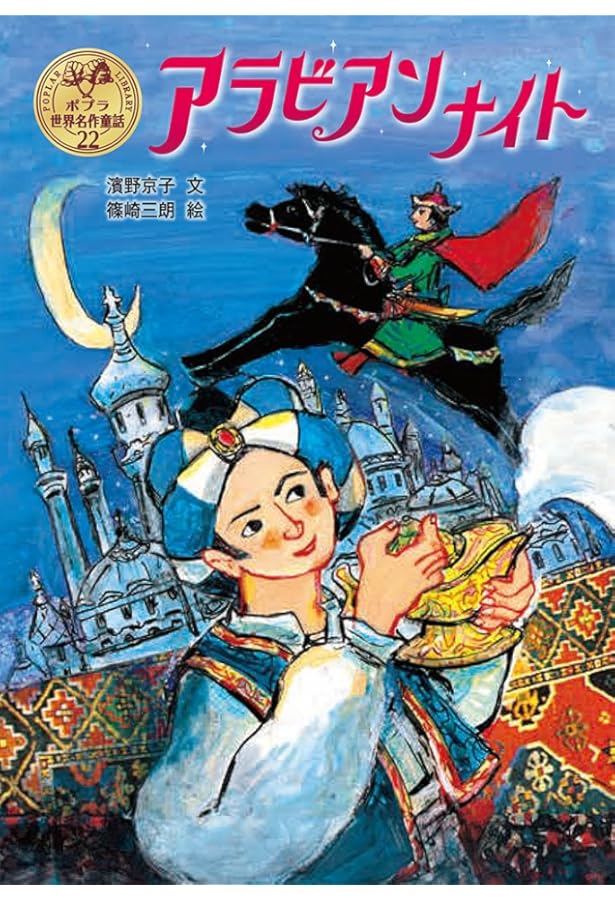 Amazon.co.jp: ガリバーの大ぼうけん (ポプラ世界名作童話 29) : J