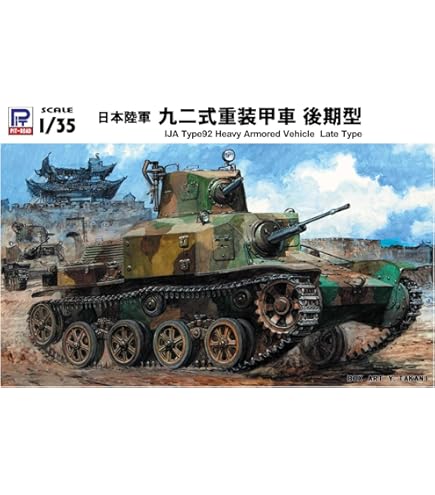 Amazon.co.jp: ピットロード 日本陸軍 92式重装甲車 前期型 1/35 G16  