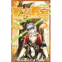 戦奏教室 5 (ジャンプコミックス) | 十森 ひごろ, 空 もずく |本