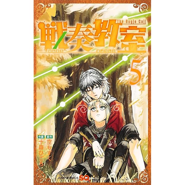 Amazon.co.jp: 戦奏教室 1~10巻セット : 本