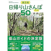 ハイグレ－ド・ハイキング 東京周辺 初版 ハイグレ－ド・ハイキング 東京周辺 初版 ハイグレ－ド