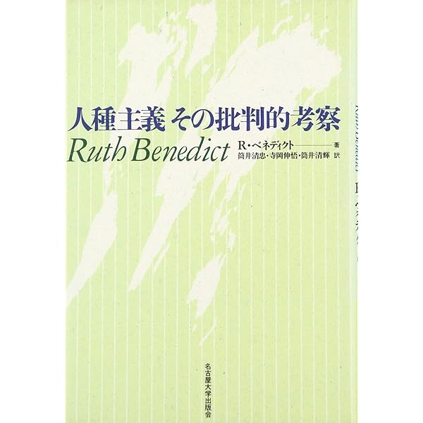 人種主義の歴史 | ジョージ・M・フレドリクソン, 李孝徳 |本