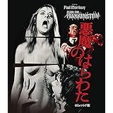 ホラー・マニアックス第14期 悪魔のはらわた -４Ｋレストア版- (4K ULTRA HD) [Blu-ray]