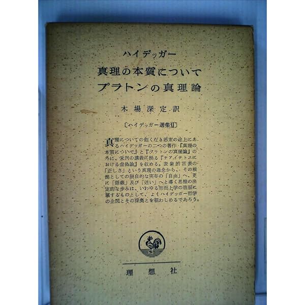 ハイデッガー全集 第34巻 | ハイデッガー, 細川 亮一, イーリス 