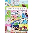おひるねアート撮影術