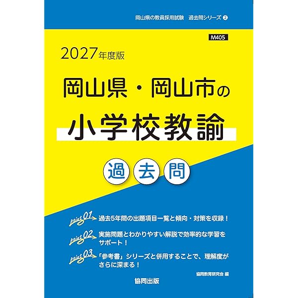 2027年度版 広島県・広島市の教職教養 参考書 (広島県の教員採用試験