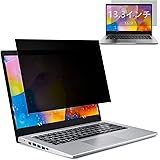 13.3インチ 16:9 覗き見防止フィルム ノートパソコン プライバシーフィルター PC 液晶保護フィルム 両面使用可能 ブルーライトカット 反射防止 着脱簡単 適格請求書発行可