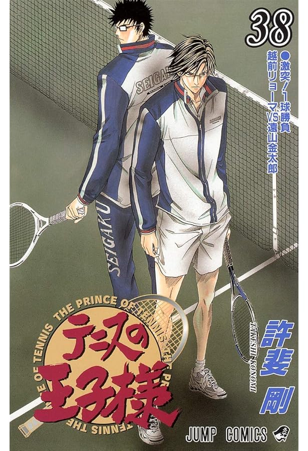 テニスの王子様 36 (ジャンプコミックス) | 許斐 剛 |本 | 通販 | Amazon