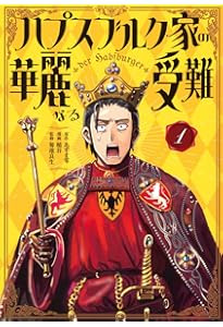 Amazon.co.jp: ゆかいな神統記 2 (ビームコミックス) : 尾羊 英: 本