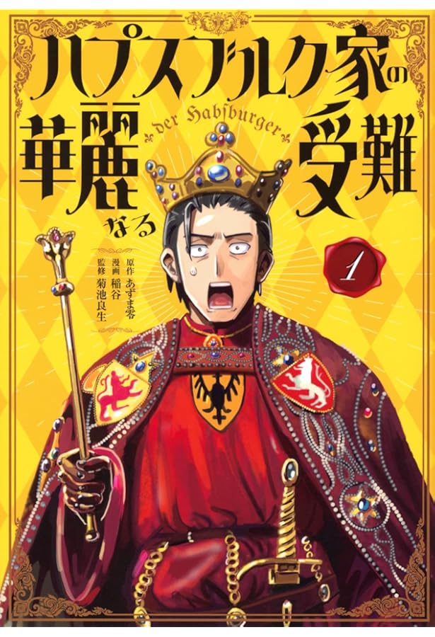 ドイツ誕生 神聖ローマ帝国初代皇帝オットー1世 (講談社現代新書