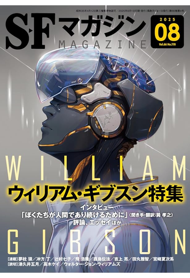 SFマガジン。1999年11月号～2025年2月号まで、241冊 セット③ SF