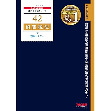 Amazon.co.jp 最新リリース: 税理士の資格・検定 の新着ランキングです。
