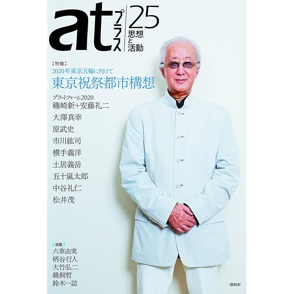 柄谷 行人　季刊at(あっと) 0〜15号（10号欠） 柄谷 行人 季刊at(あっと) 0〜15号（10号欠） ブランド通販サイト
