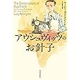 アウシュヴィッツのお針子