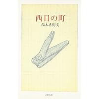 ポプラの秋 (新潮文庫) | 香樹実, 湯本 |本 | 通販 | Amazon