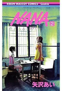 Amazon.co.jp: NANA (1) : 矢沢 あい: Japanese Books