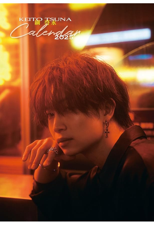 綱 啓永ファースト写真集 繋がり | 綱 啓永 |本 | 通販 | Amazon