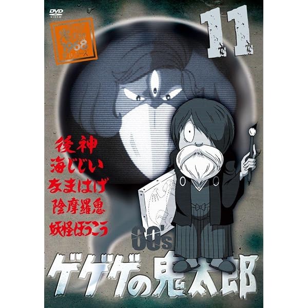 Amazon.co.jp: ゲゲゲの鬼太郎 60's2 ゲゲゲの鬼太郎 1968[第1シリーズ