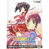 To Heart 2 XRATED 通常版