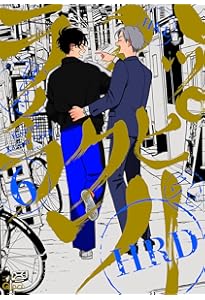 Amazon.co.jp: ハッピークソライフ (4) (バンブーコミックス) : はらだ