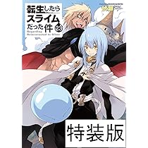Amazon.co.jp: 転生したらスライムだった件 23 描き下ろしアクリル