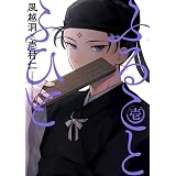 ふることふひと 1巻 (マッグガーデンコミックスavarusシリーズ)