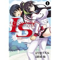 Amazon.co.jp: IS (3) (サンデーGXコミックス) : 弓弦 イズル, 結城 焔: 本