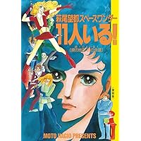 11人いる! LP EP VHS グラフィティ パンフレット セット 萩尾望都 Yahoo!オークション -「萩尾望都 11人いる」(映画、ビデオ) の