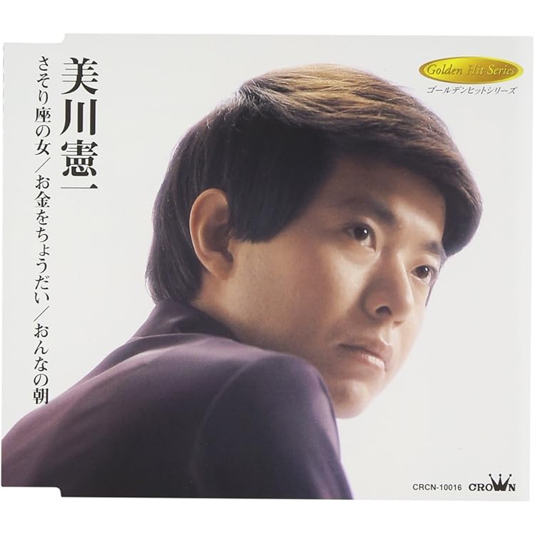 Amazon.co.jp: 美川憲一 ベスト CRC-1616: ミュージック